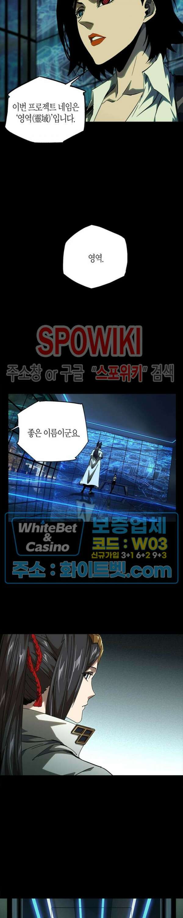 대상무형 : 운명을 삼킨 퇴마사 87화 3