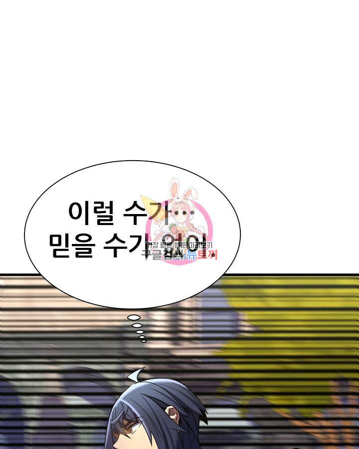 스탯 업 38화 1