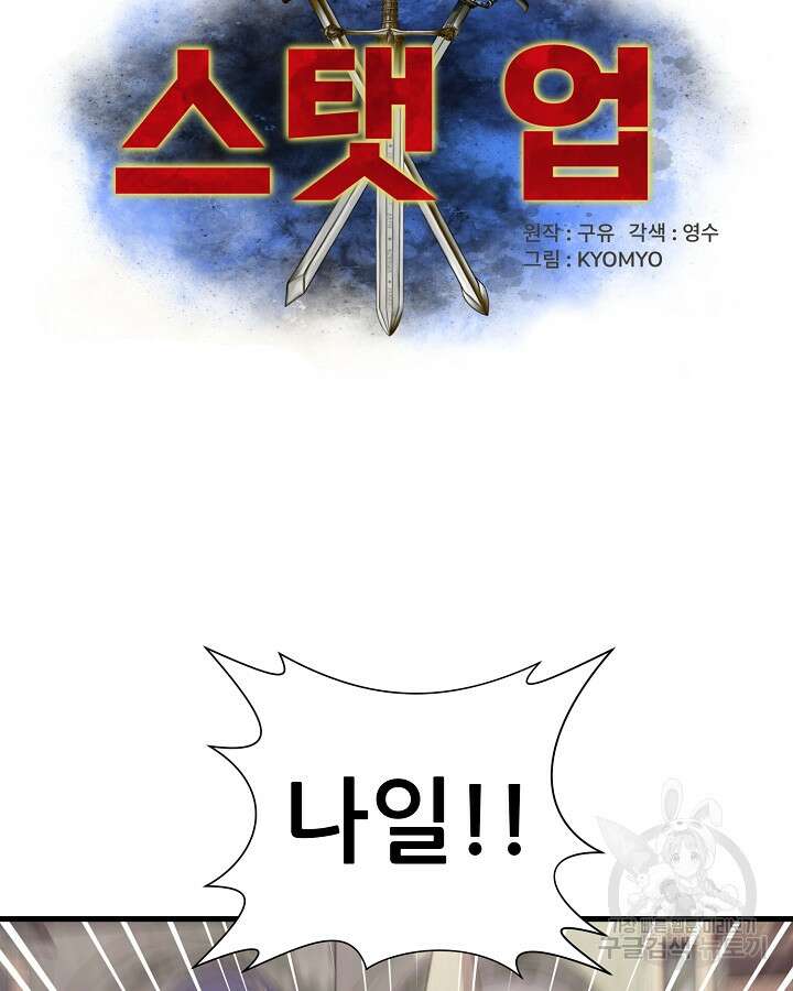 스탯 업 38화 7