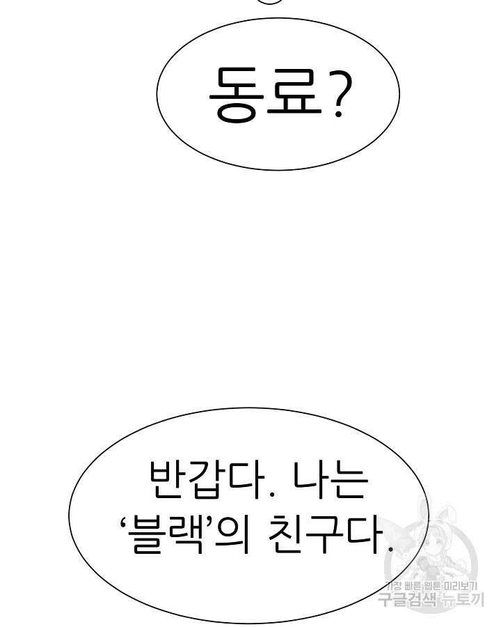 스탯 업 38화 24