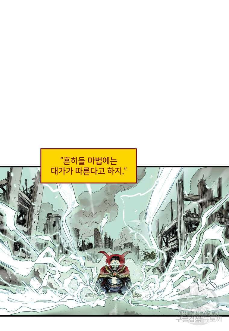 닥터 스트레인지 51화 18
