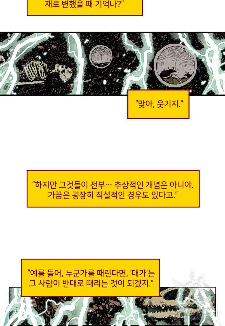 닥터 스트레인지 51화 20
