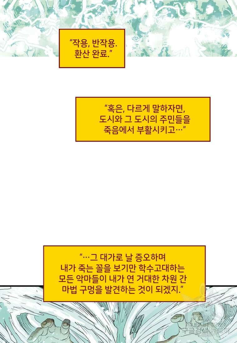 닥터 스트레인지 51화 21