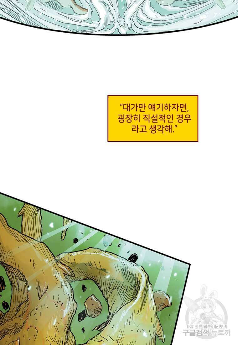 닥터 스트레인지 51화 22