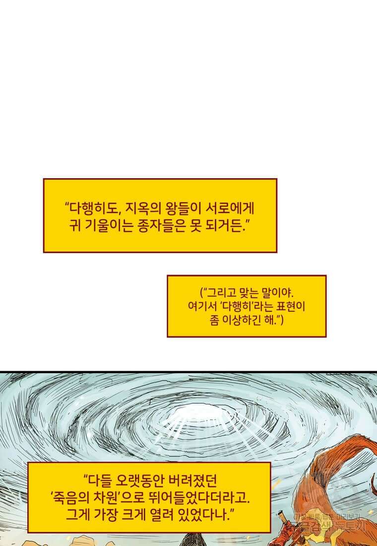 닥터 스트레인지 51화 30