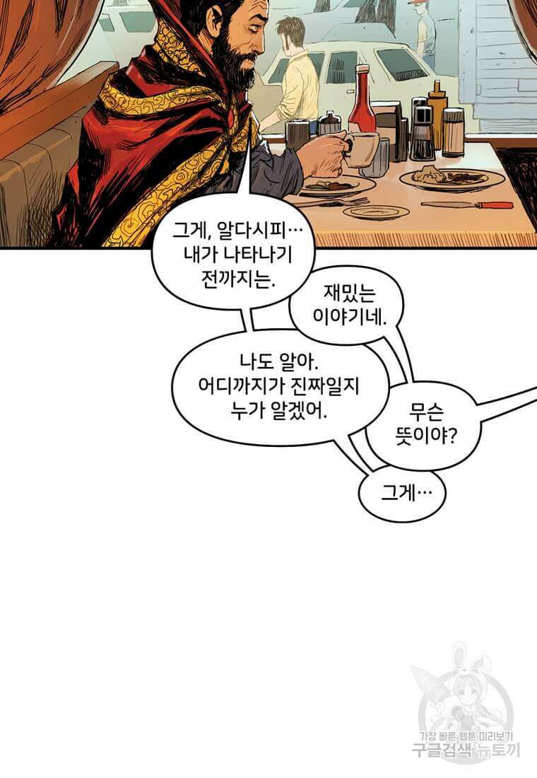 닥터 스트레인지 51화 38