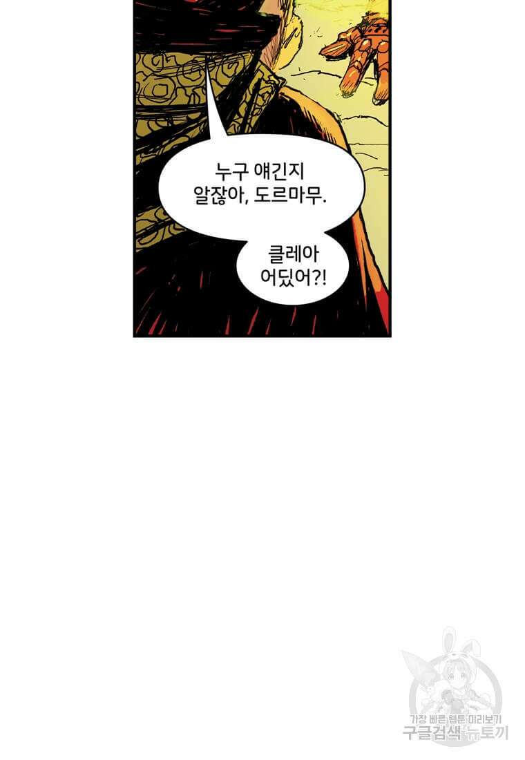 닥터 스트레인지 51화 43