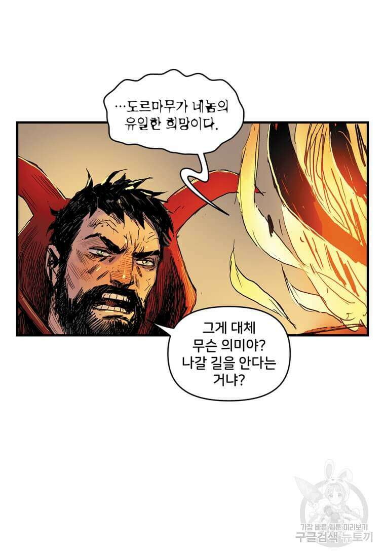 닥터 스트레인지 51화 50