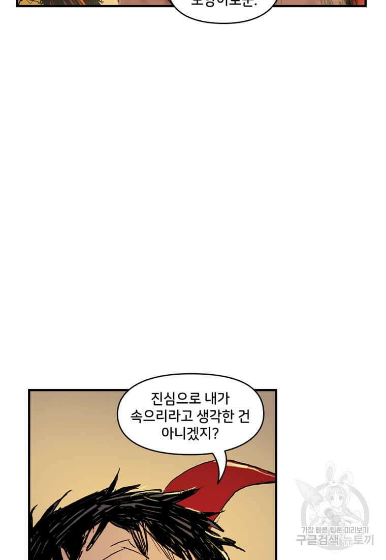닥터 스트레인지 51화 52