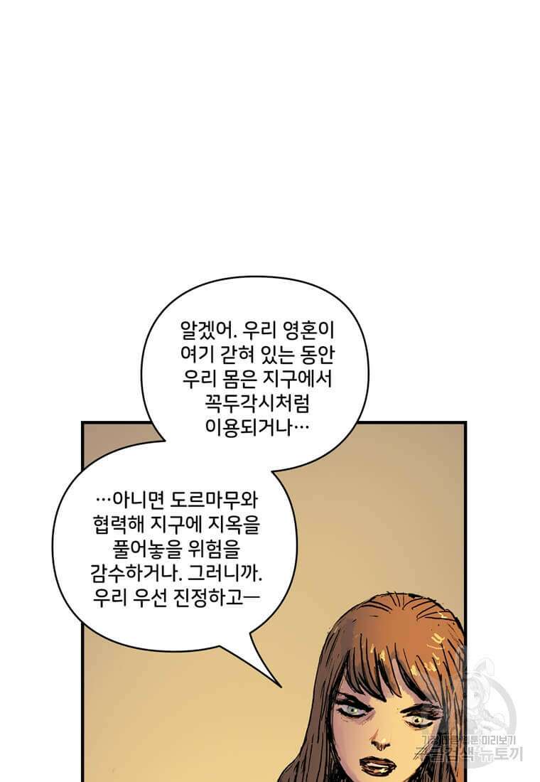 닥터 스트레인지 51화 57