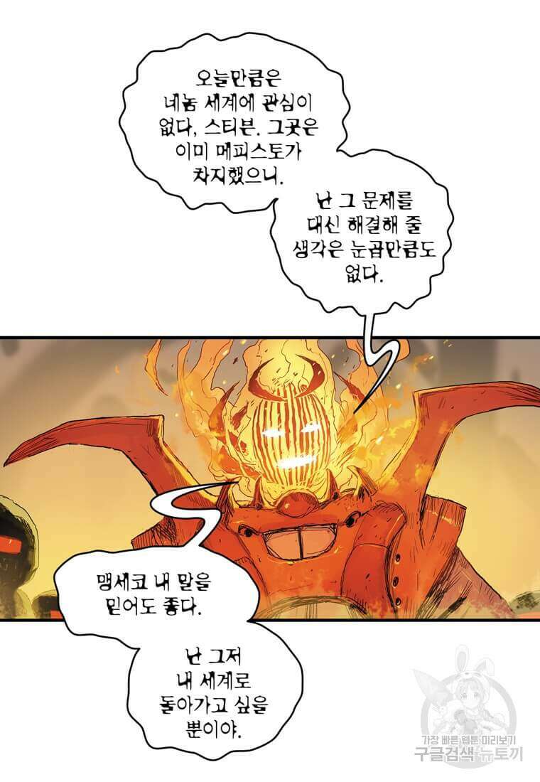 닥터 스트레인지 51화 59