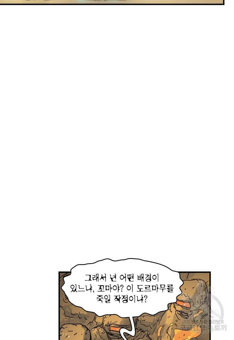 닥터 스트레인지 51화 64