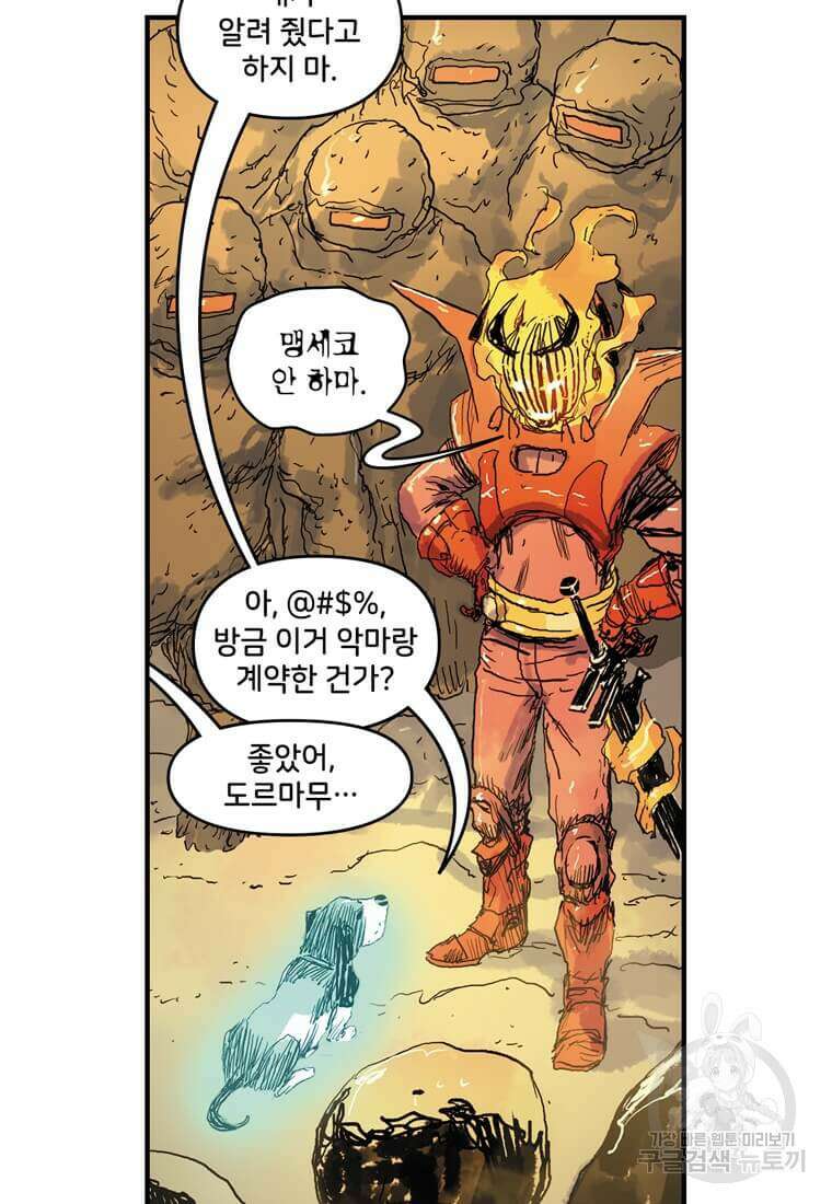 닥터 스트레인지 51화 68