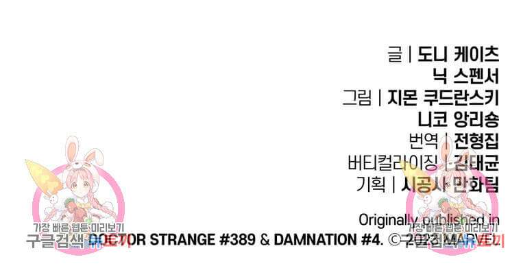 닥터 스트레인지 51화 70