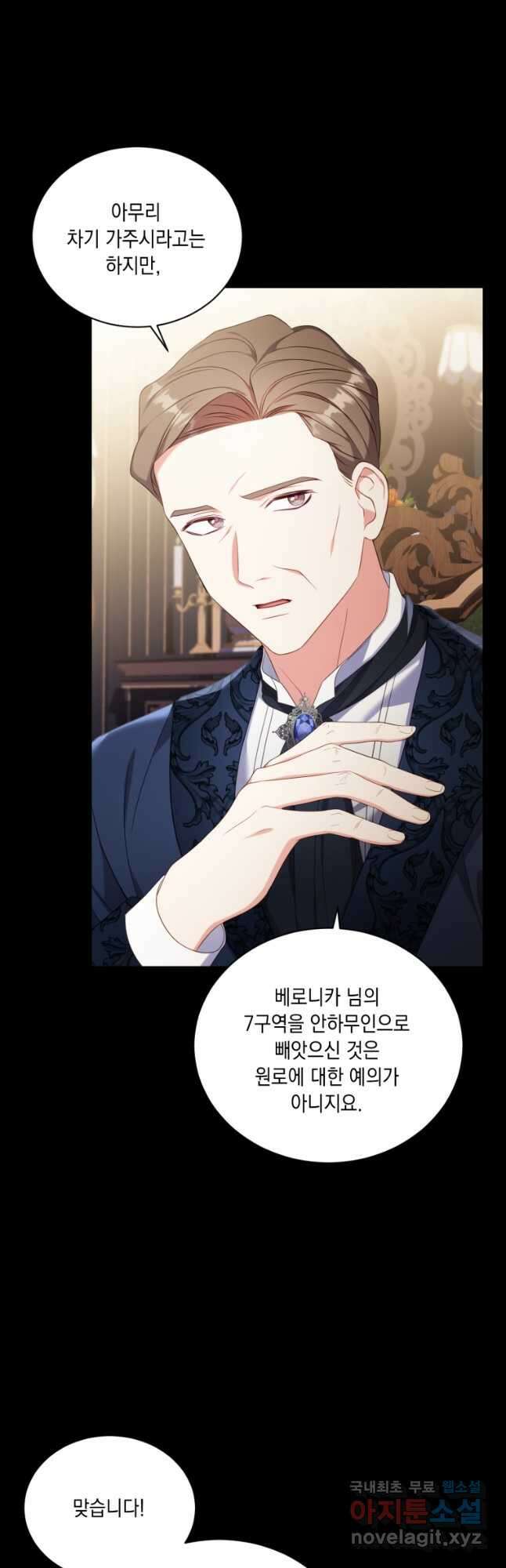 역하렘 게임 속 메이드는 퇴사하고 싶습니다 23화 2