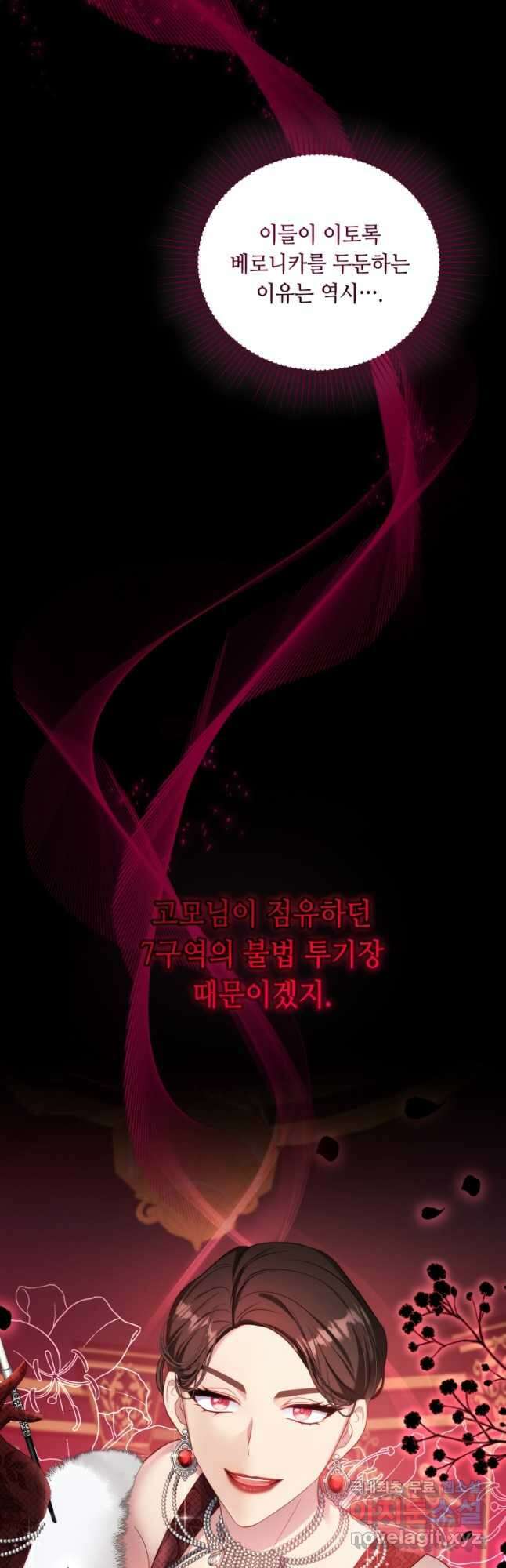 역하렘 게임 속 메이드는 퇴사하고 싶습니다 23화 4
