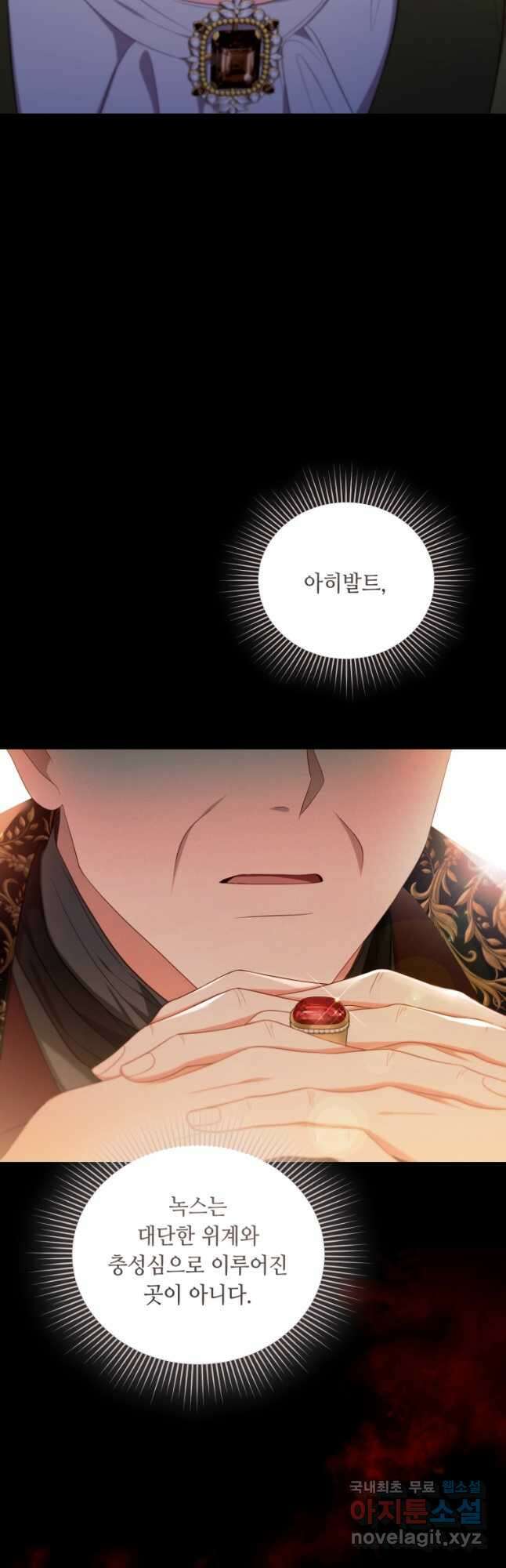 역하렘 게임 속 메이드는 퇴사하고 싶습니다 23화 8