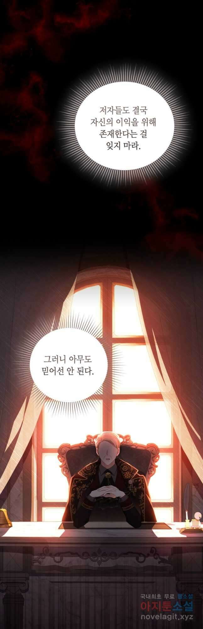역하렘 게임 속 메이드는 퇴사하고 싶습니다 23화 9