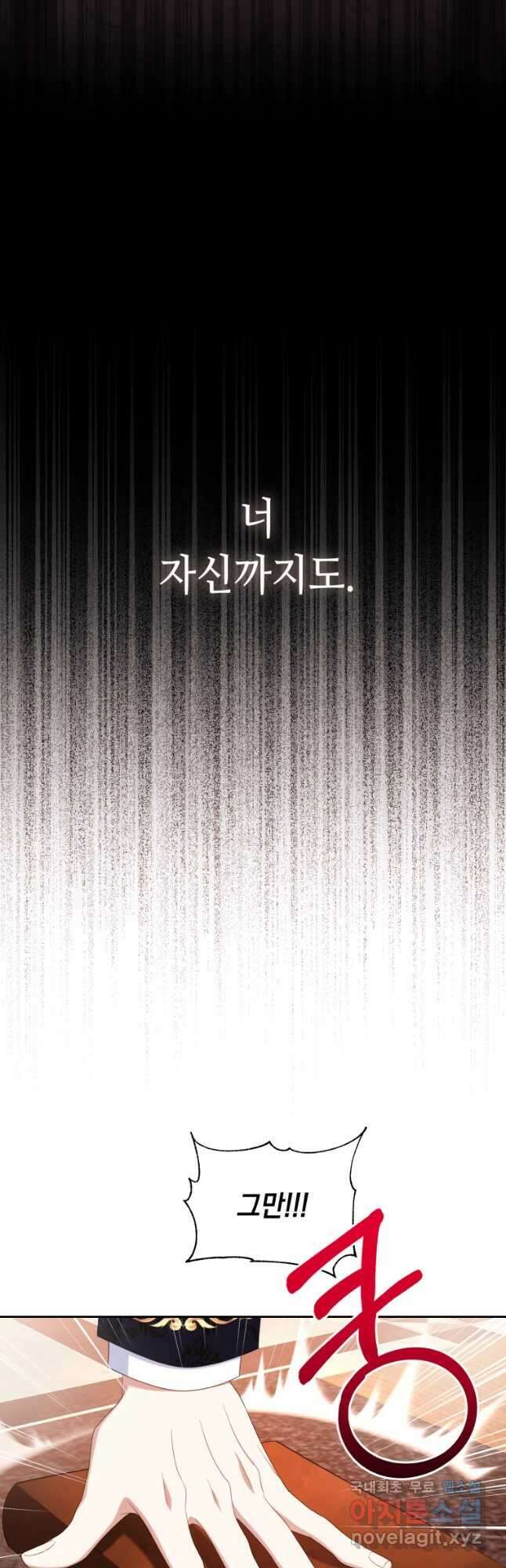역하렘 게임 속 메이드는 퇴사하고 싶습니다 23화 10