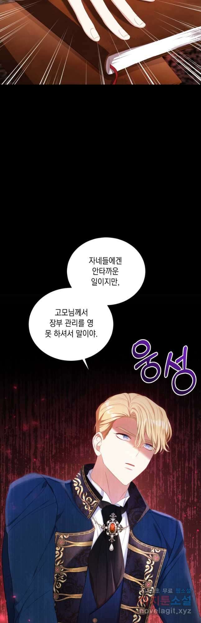 역하렘 게임 속 메이드는 퇴사하고 싶습니다 23화 11