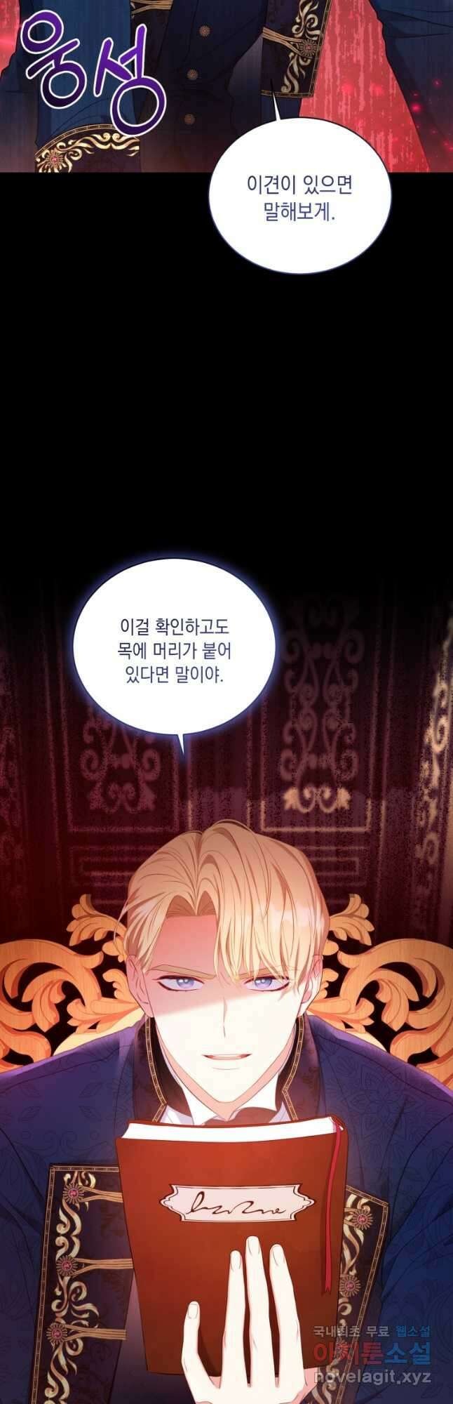 역하렘 게임 속 메이드는 퇴사하고 싶습니다 23화 12