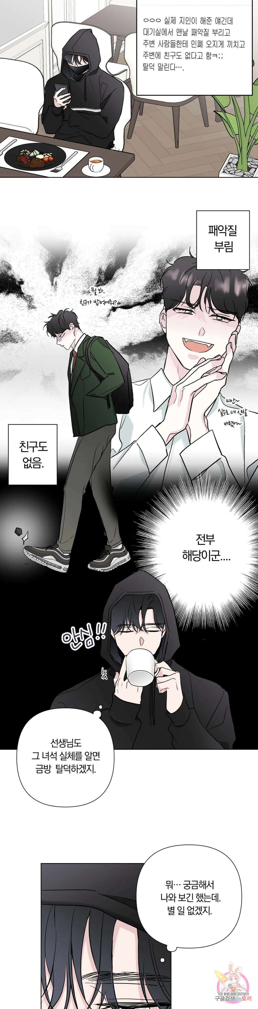 러브로직 11화 3