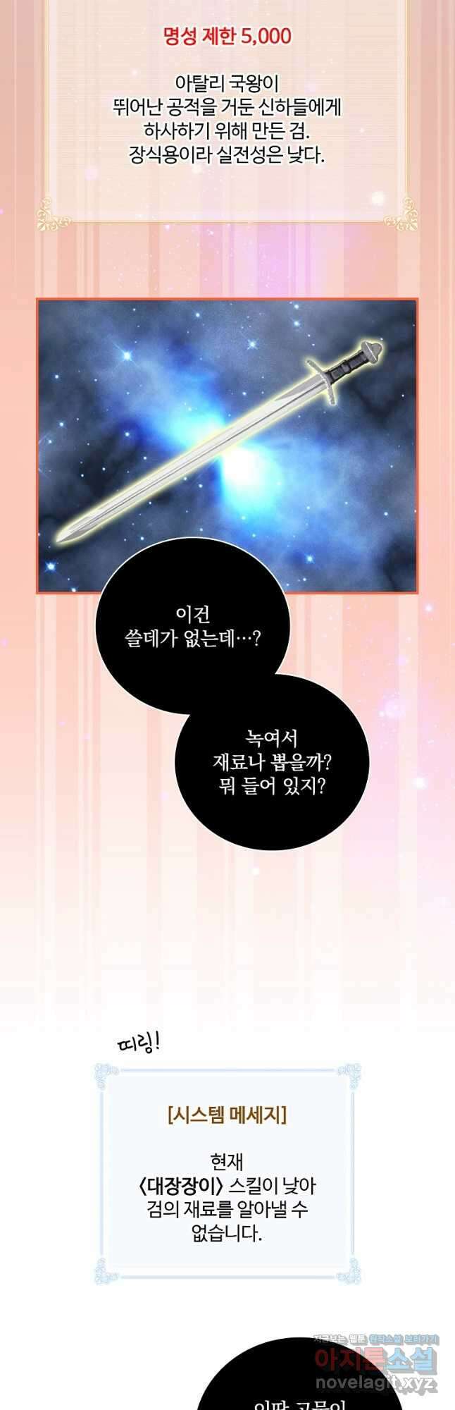 나는 될놈이다 156화 2