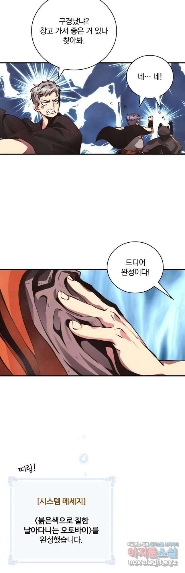 나는 될놈이다 156화 9
