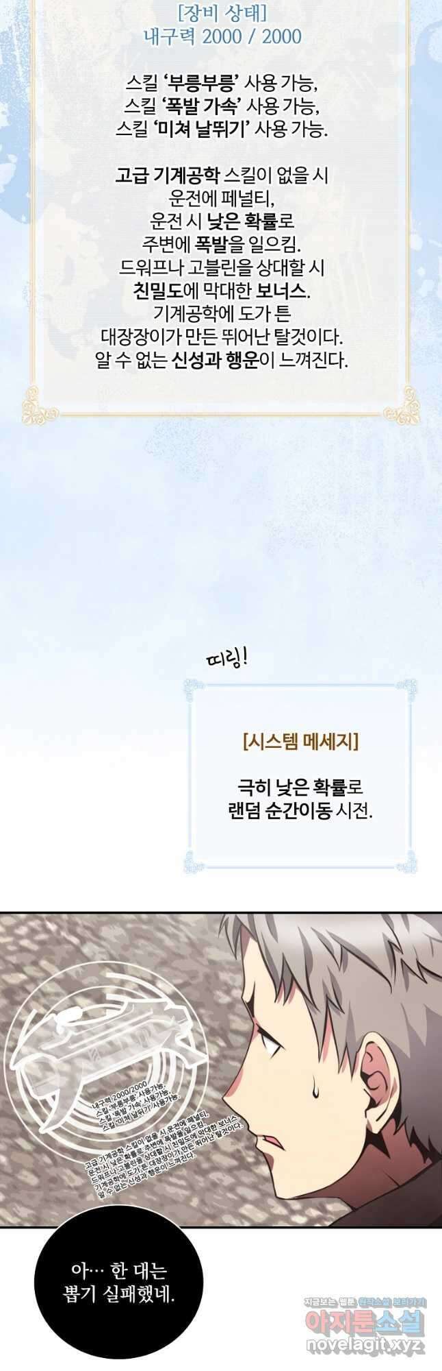 나는 될놈이다 156화 12