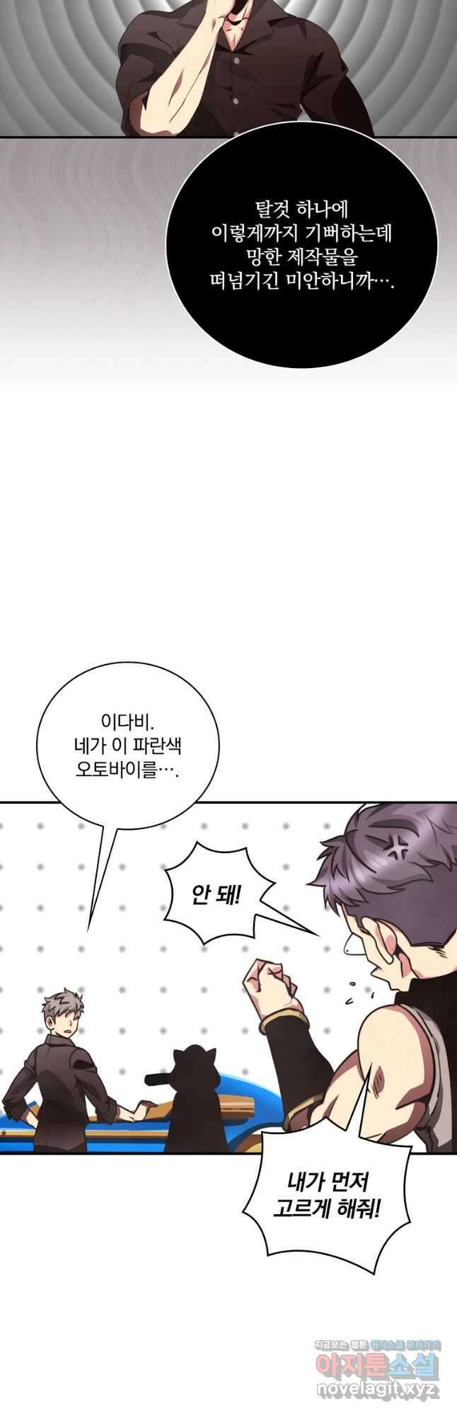나는 될놈이다 156화 16