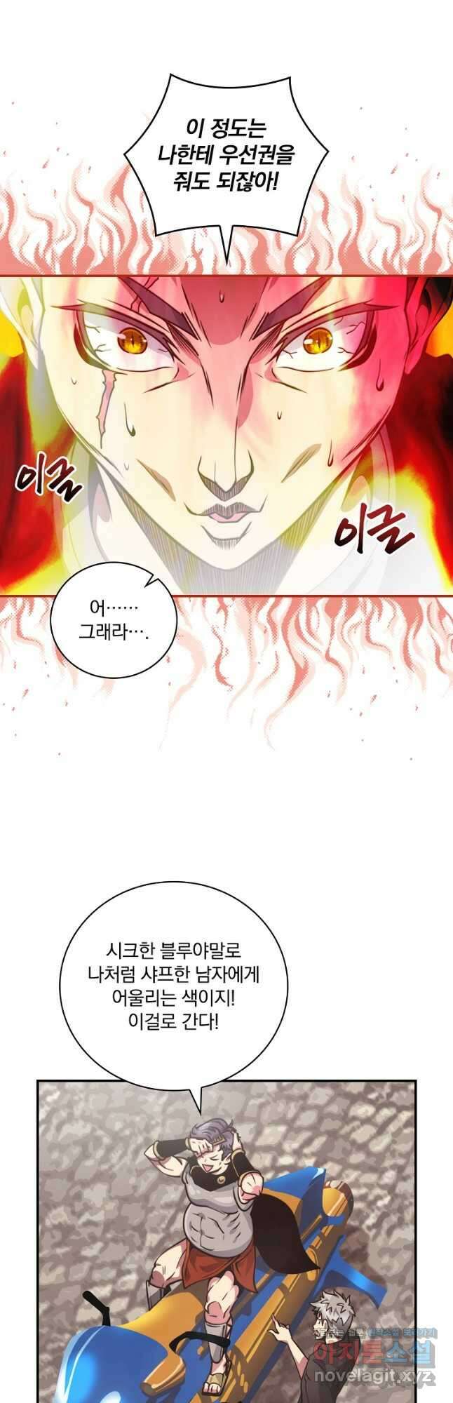 나는 될놈이다 156화 17