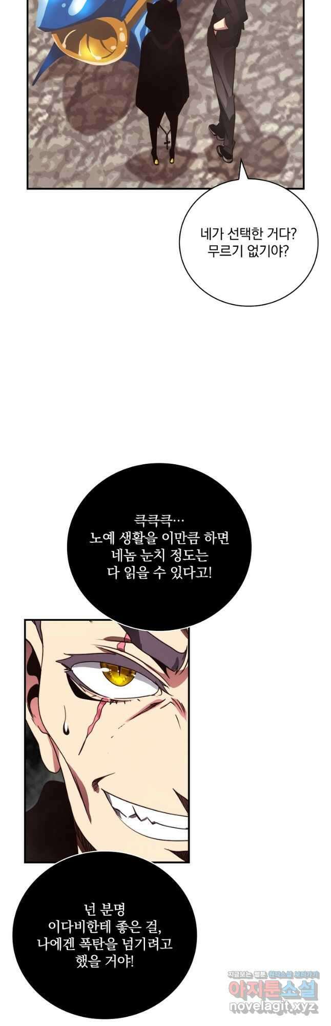 나는 될놈이다 156화 18