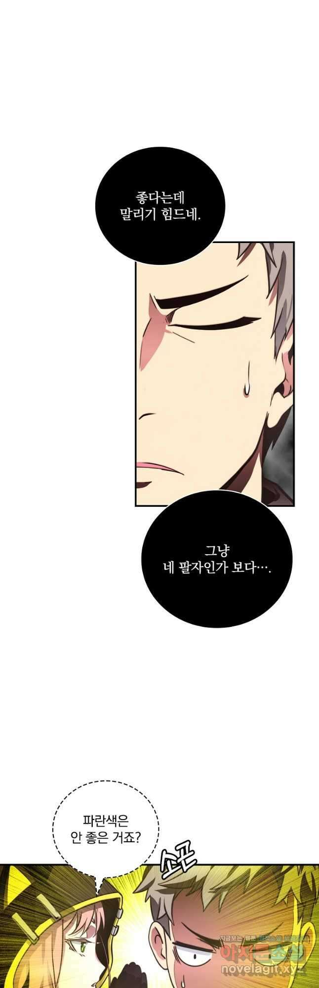 나는 될놈이다 156화 19