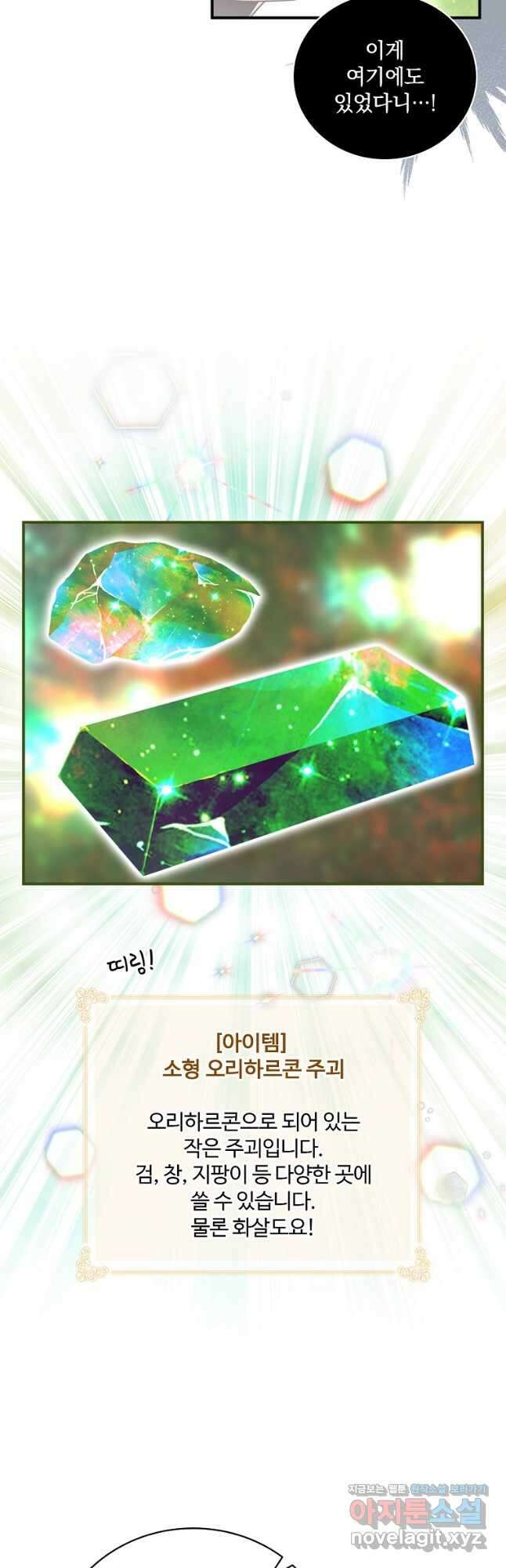 나는 될놈이다 156화 22