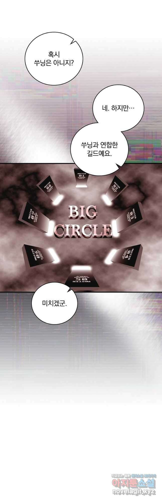 나는 될놈이다 156화 26