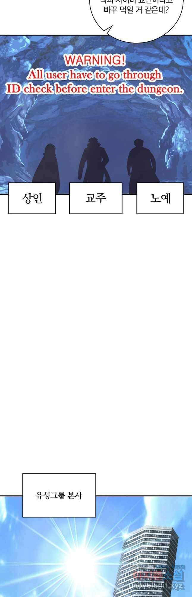 나는 될놈이다 156화 35