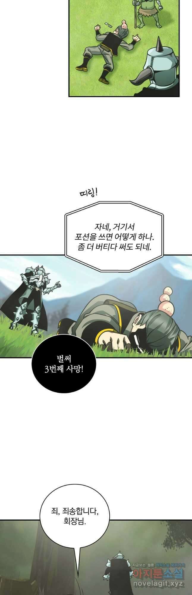 나는 될놈이다 156화 41
