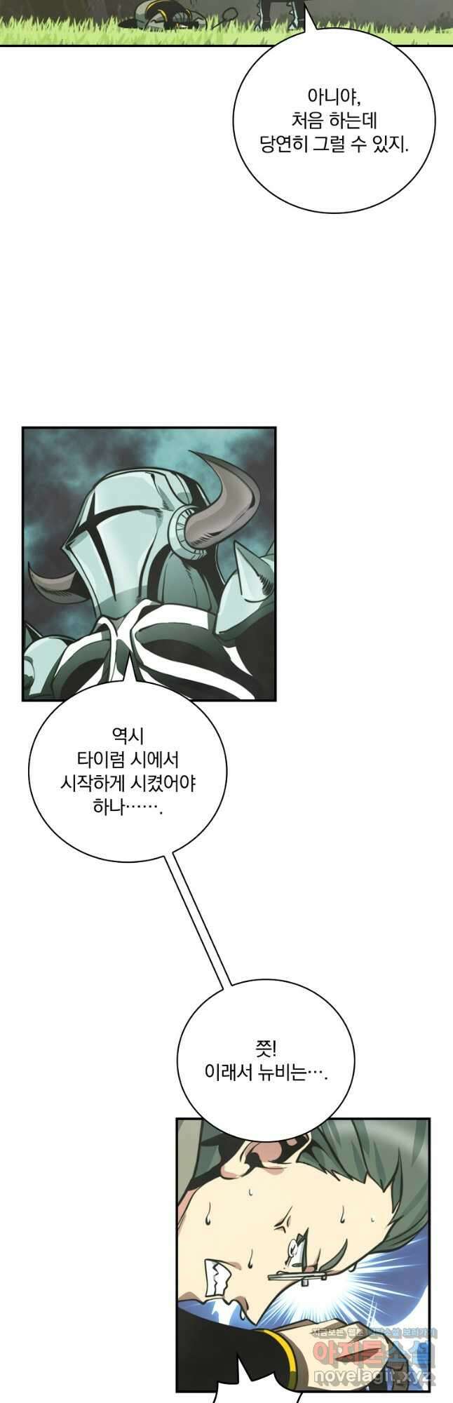 나는 될놈이다 156화 42