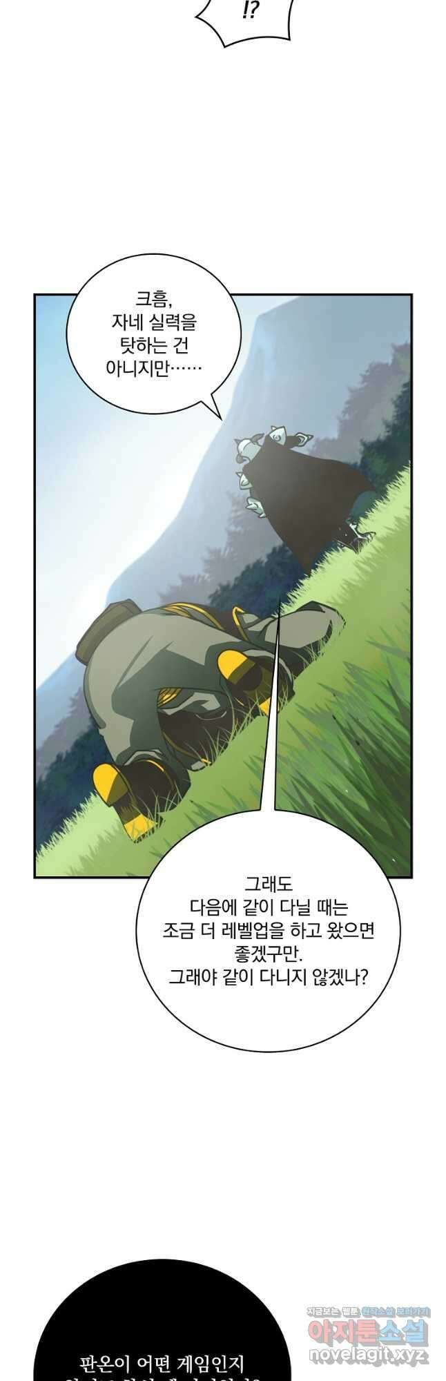 나는 될놈이다 156화 43