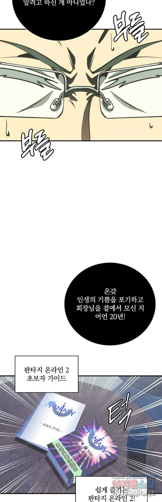 나는 될놈이다 156화 44