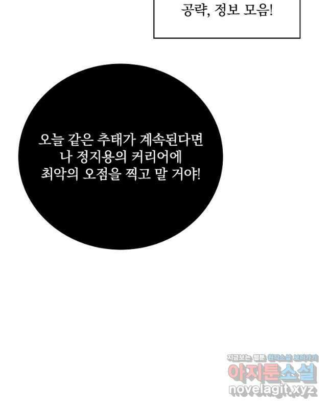 나는 될놈이다 156화 45