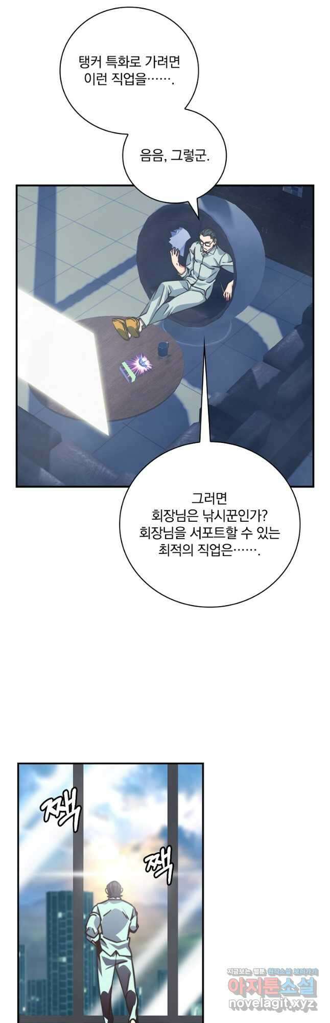 나는 될놈이다 156화 46