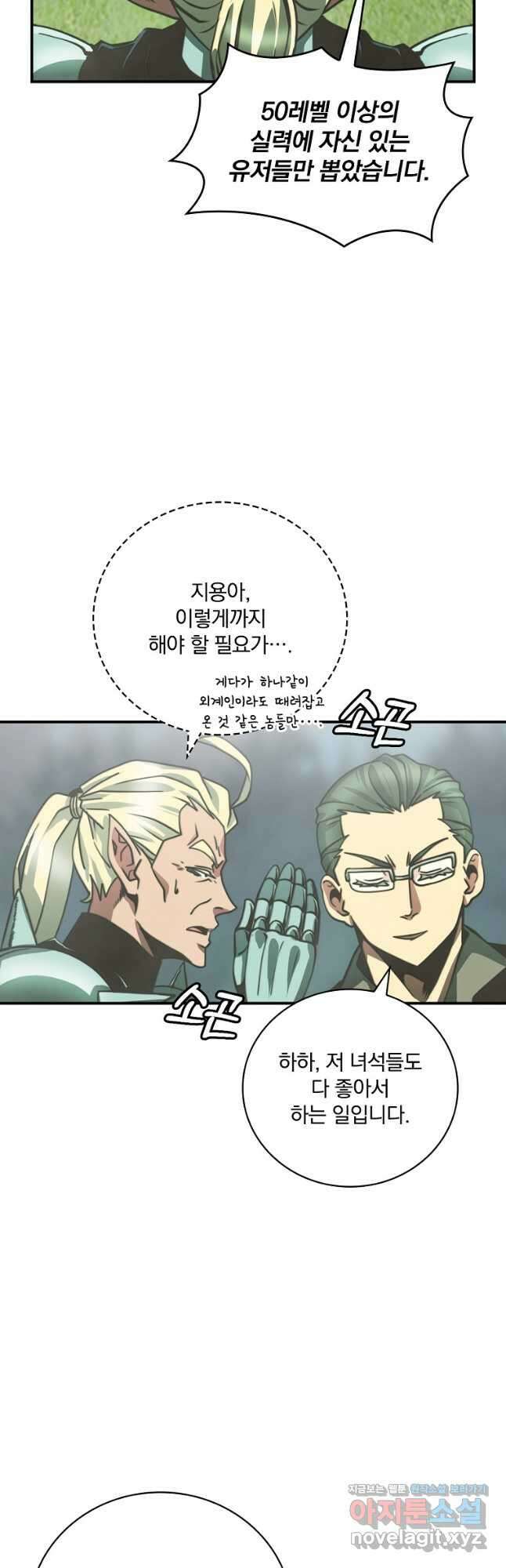 나는 될놈이다 156화 49