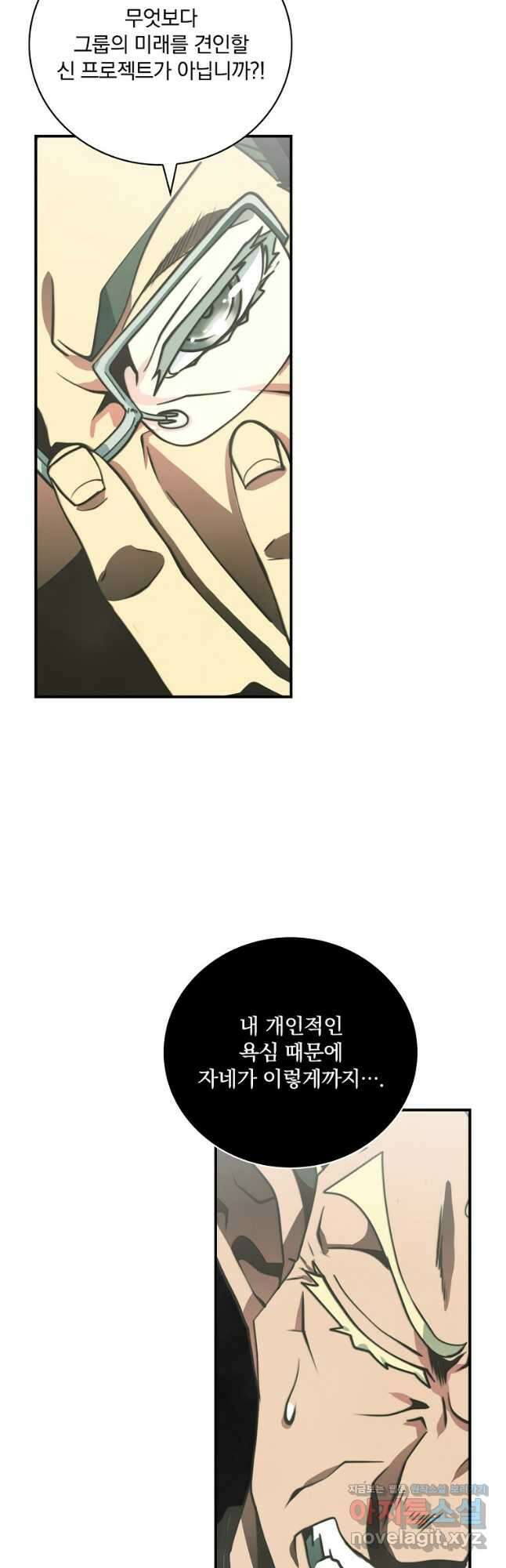 나는 될놈이다 156화 50