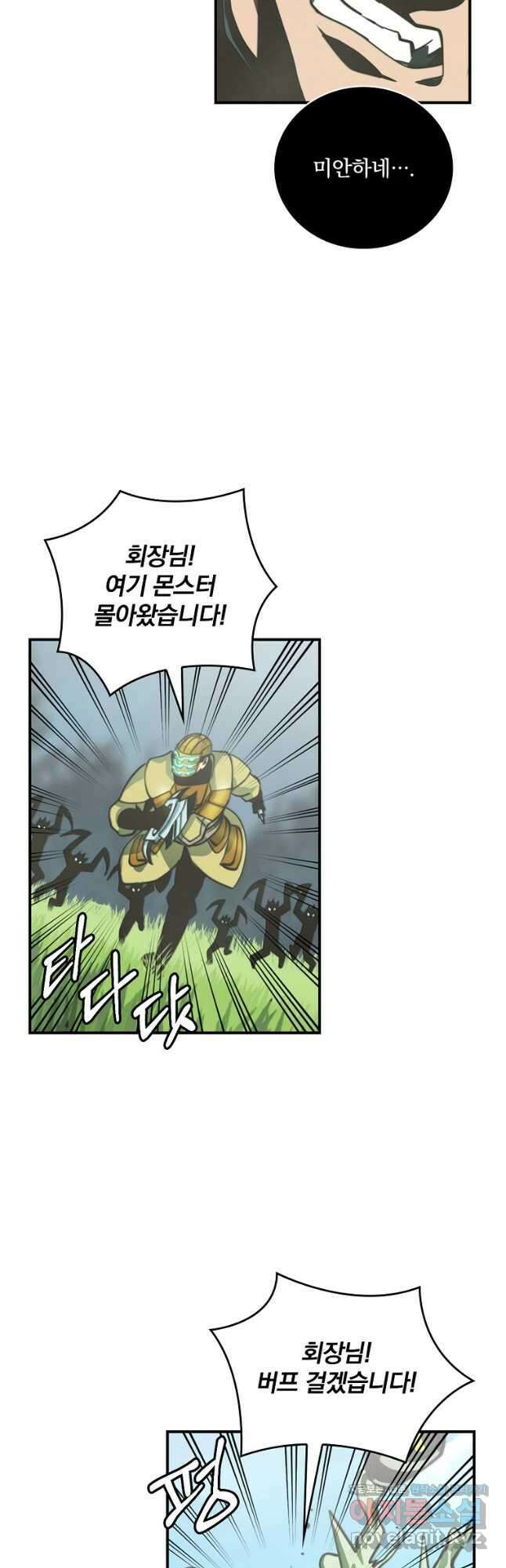 나는 될놈이다 156화 51