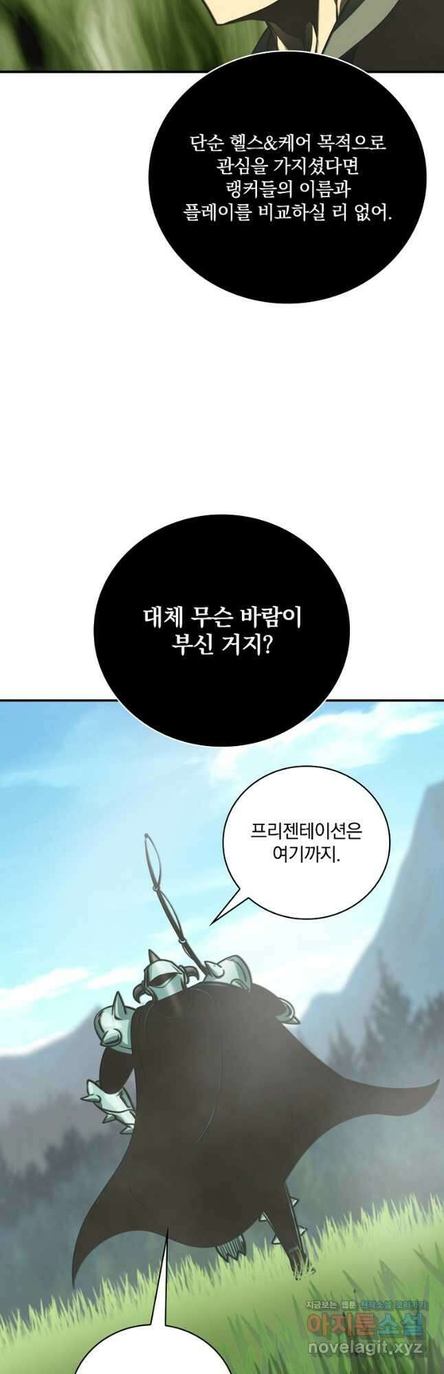 나는 될놈이다 156화 56