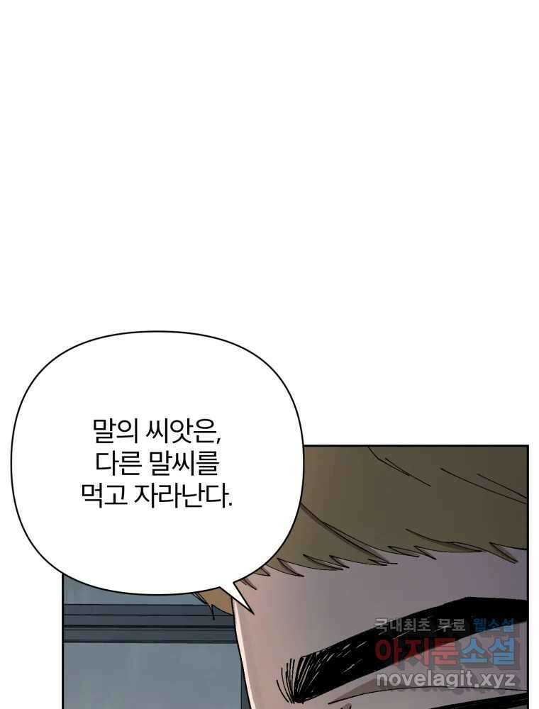 말이 씨가 된다 4화 13