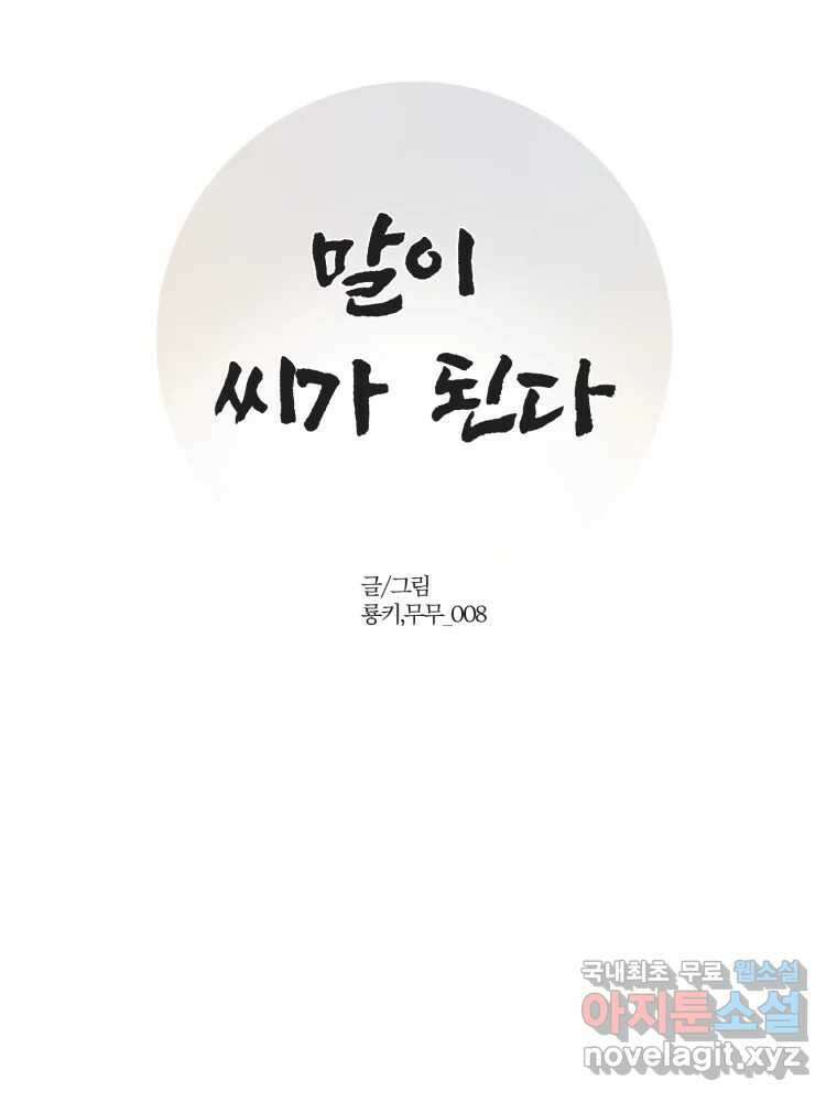 말이 씨가 된다 4화 24