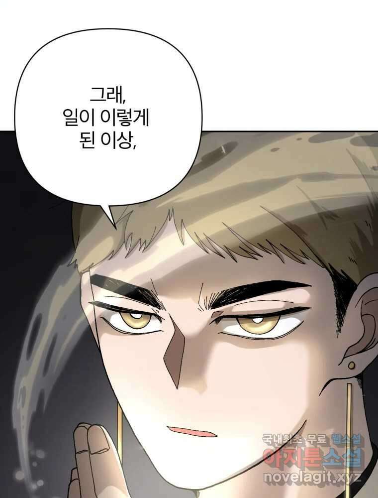 말이 씨가 된다 4화 33