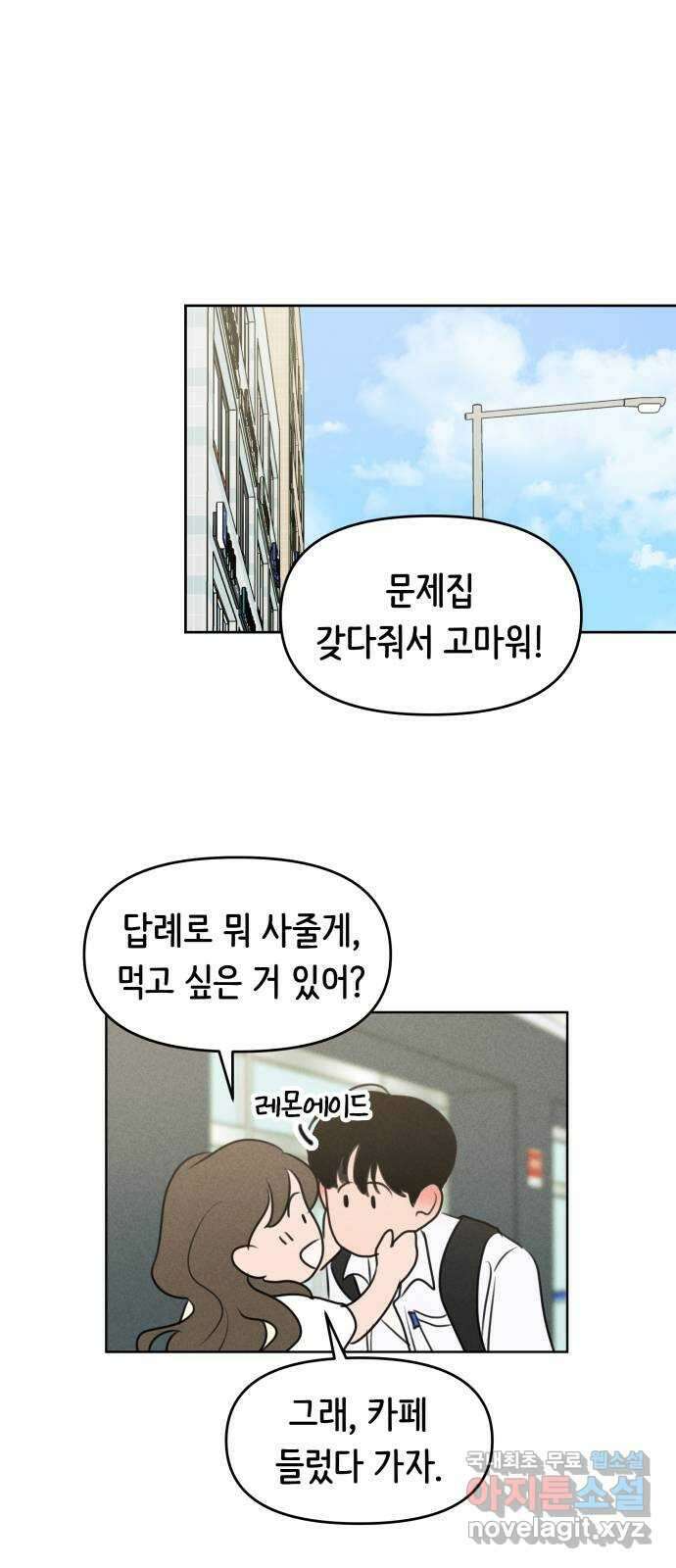 가짜 동맹 51화 1